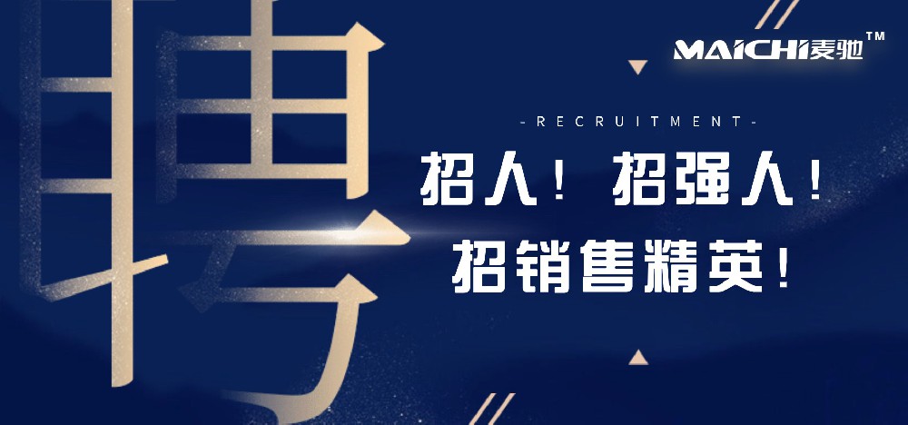 诚聘市场营销精英