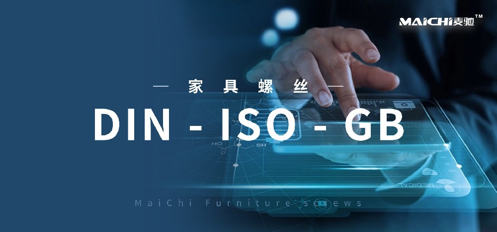 家具螺丝【DIN-ISO-GB】